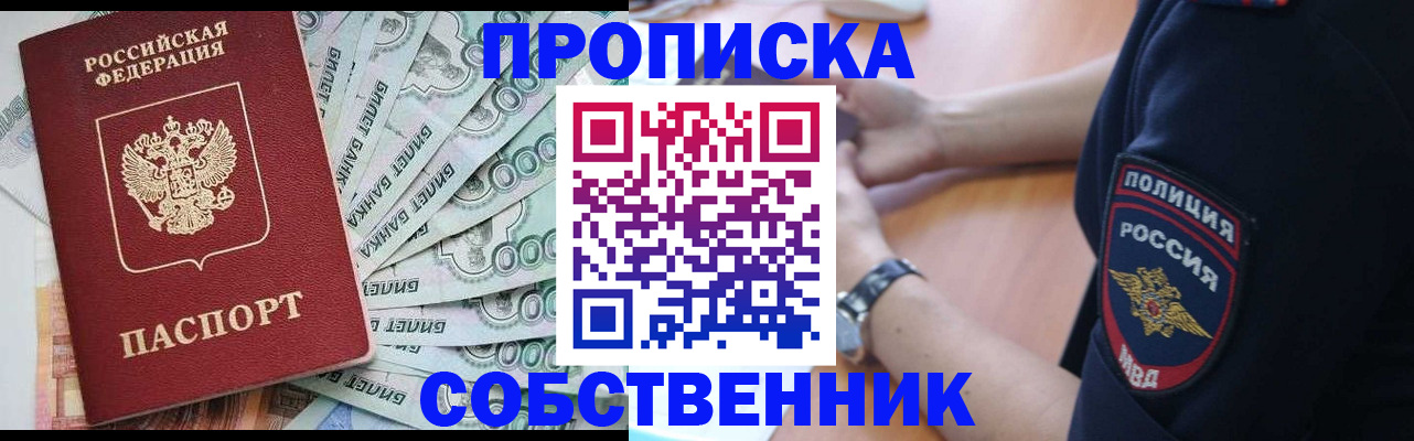 временная регистрация для всех в Татарске