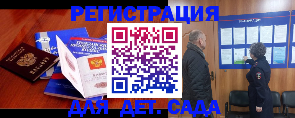 прописка 2025 в Татарске